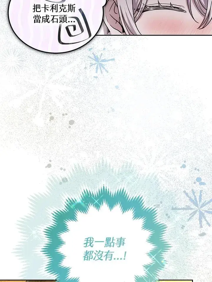 《男主的侄子太喜欢我了》第68话图18