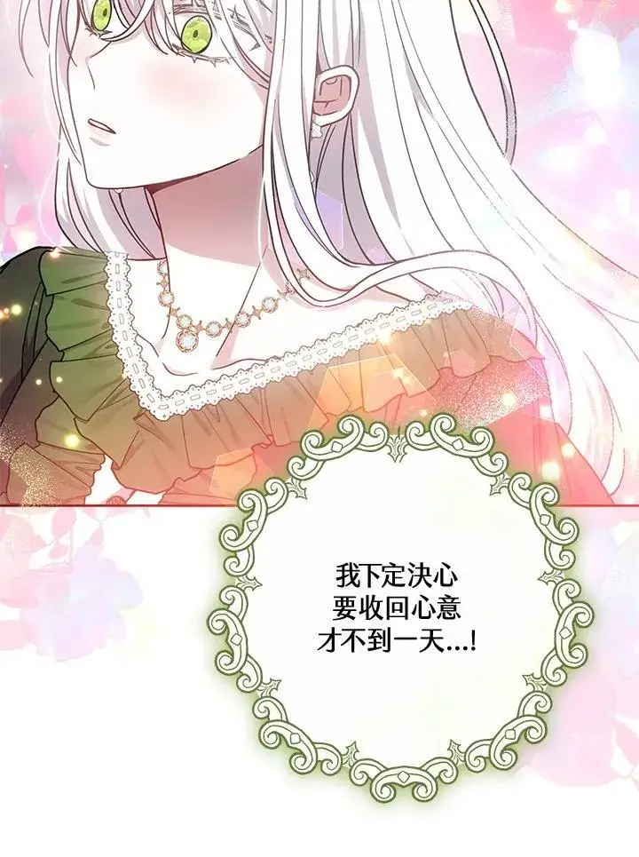 《男主的侄子太喜欢我了》第68话图22