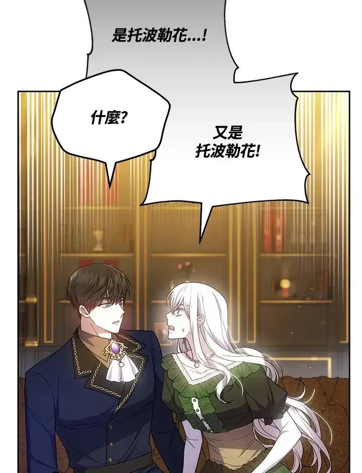 《男主的侄子太喜欢我了》第68话图32