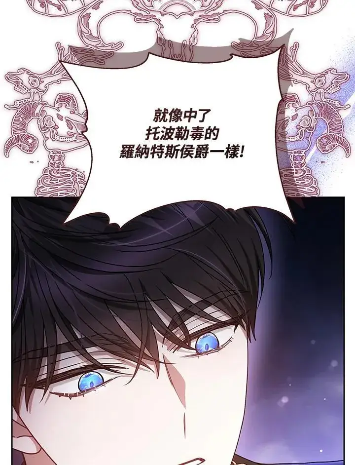 《男主的侄子太喜欢我了》第68话图34