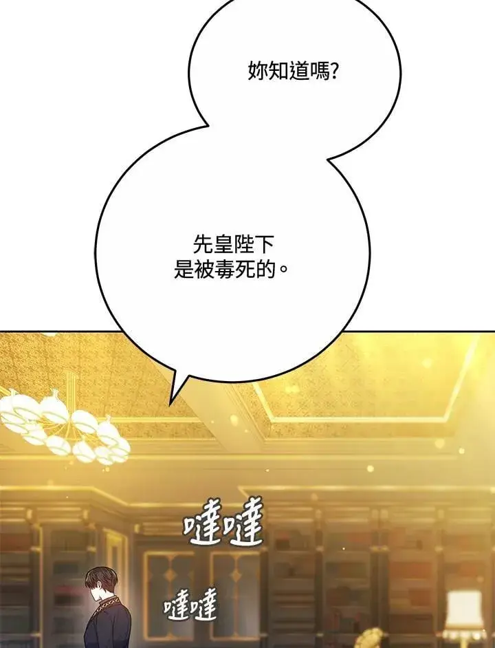 《男主的侄子太喜欢我了》第68话图38