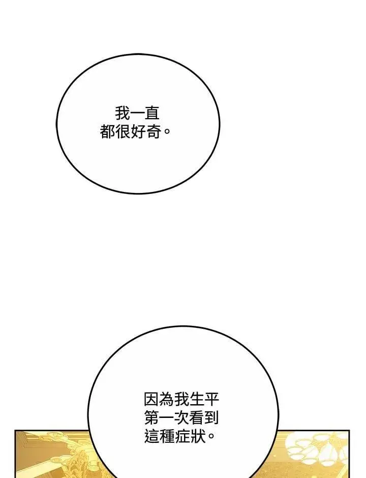 《男主的侄子太喜欢我了》第68话图40