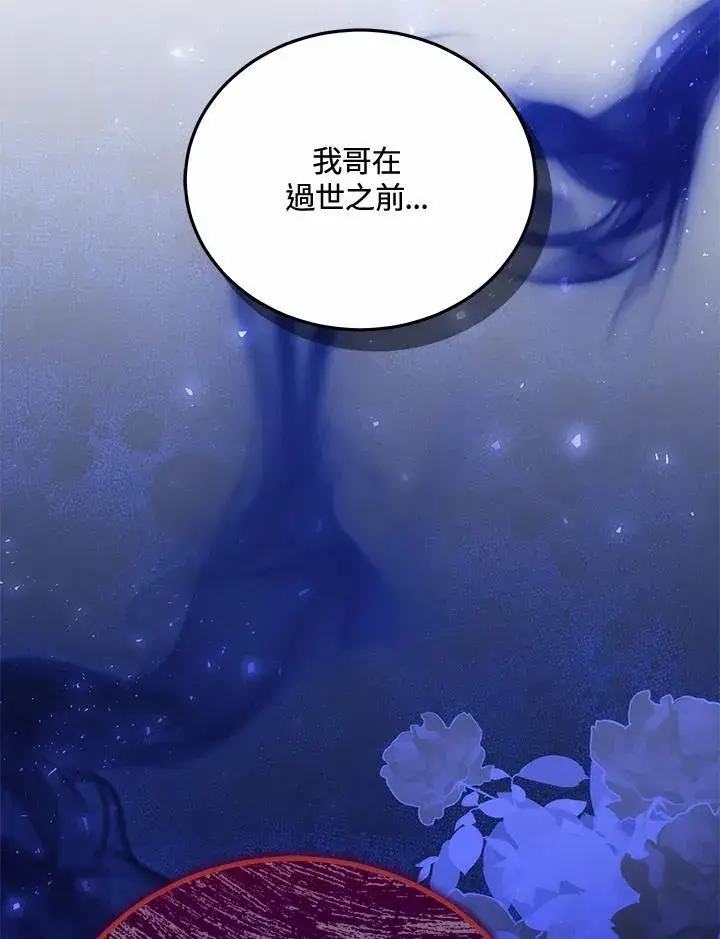 《男主的侄子太喜欢我了》第68话图43