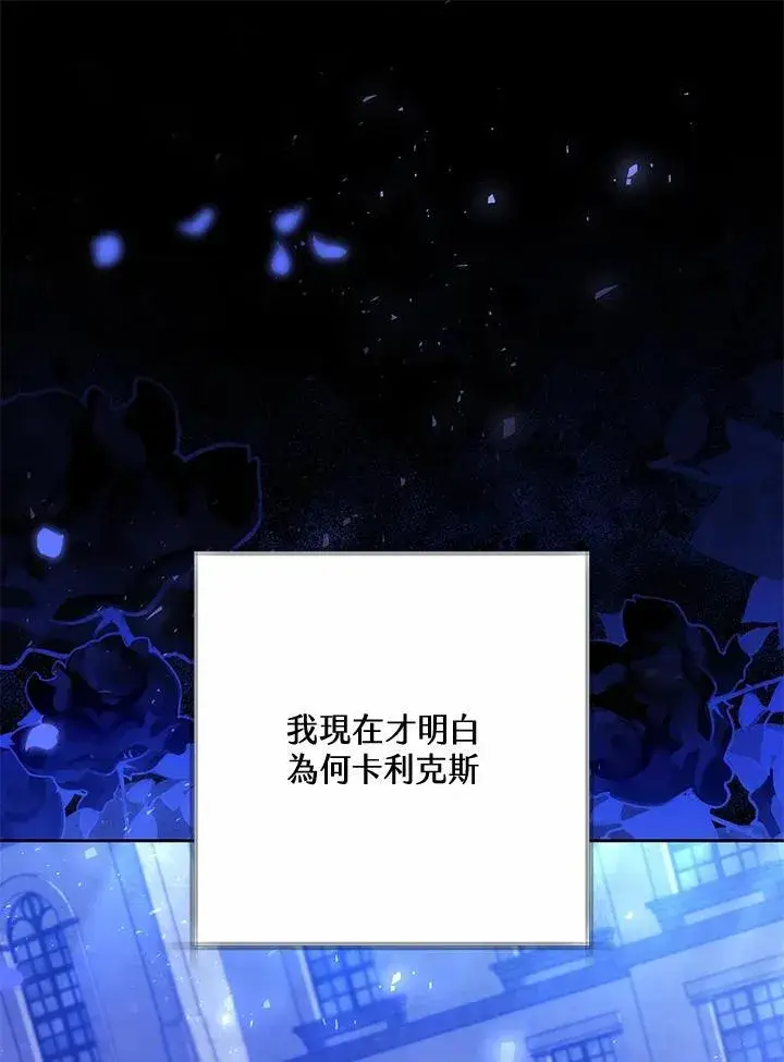 《男主的侄子太喜欢我了》第68话图48