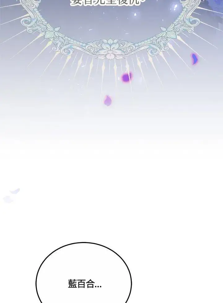 《男主的侄子太喜欢我了》第68话图52