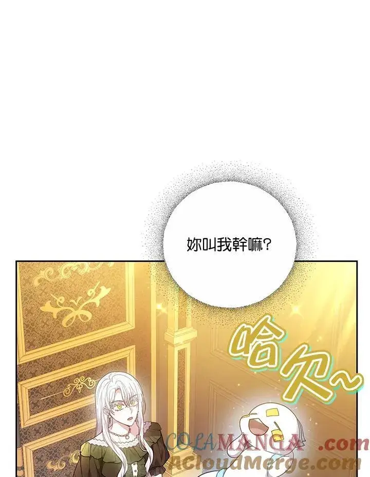 《男主的侄子太喜欢我了》第68话图57