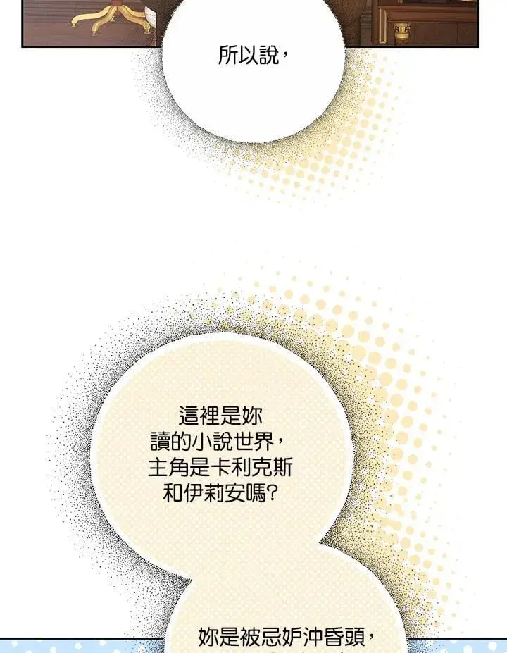 《男主的侄子太喜欢我了》第68话图60