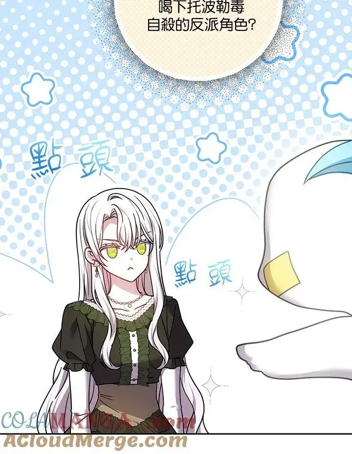 《男主的侄子太喜欢我了》第68话图61