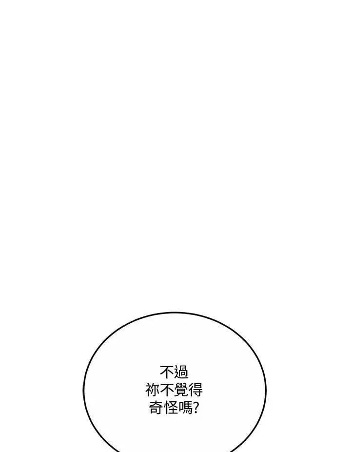 《男主的侄子太喜欢我了》第68话图62