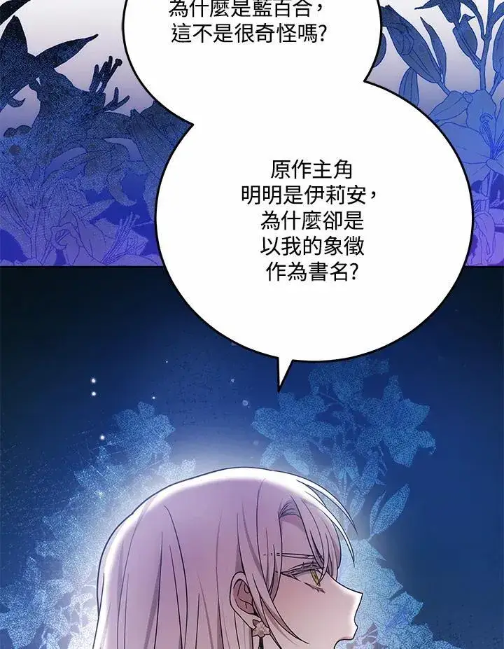 《男主的侄子太喜欢我了》第68话图64