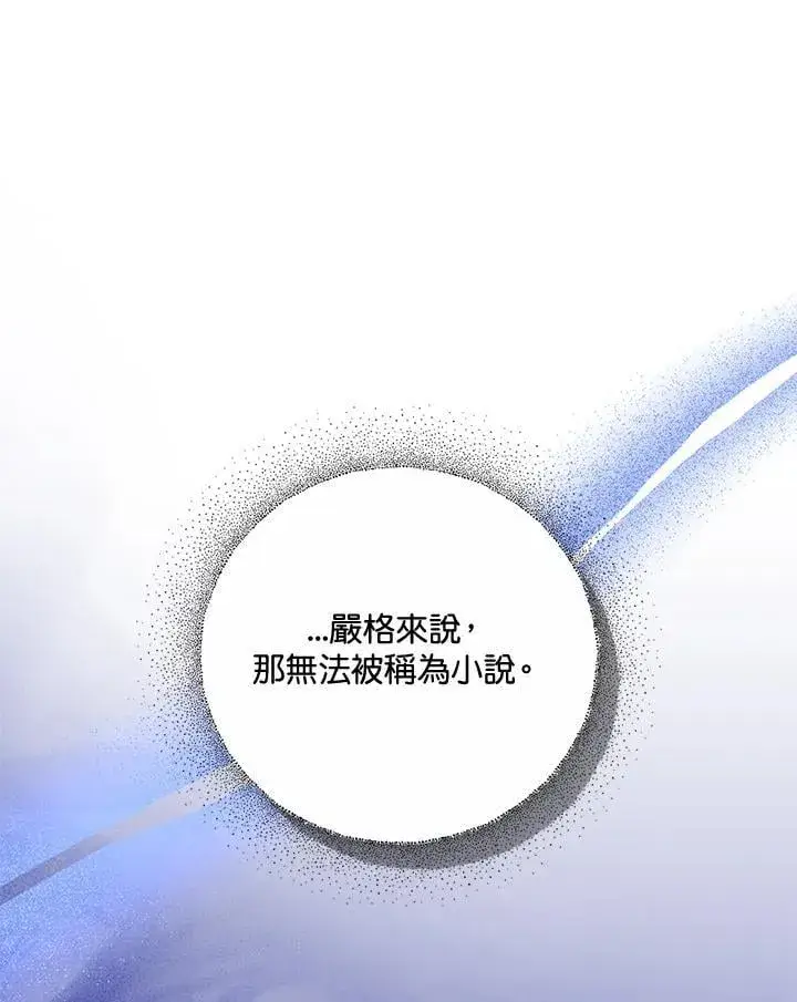 《男主的侄子太喜欢我了》第68话图66