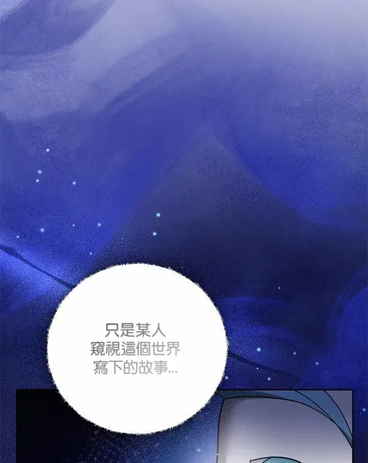 《男主的侄子太喜欢我了》第68话图67