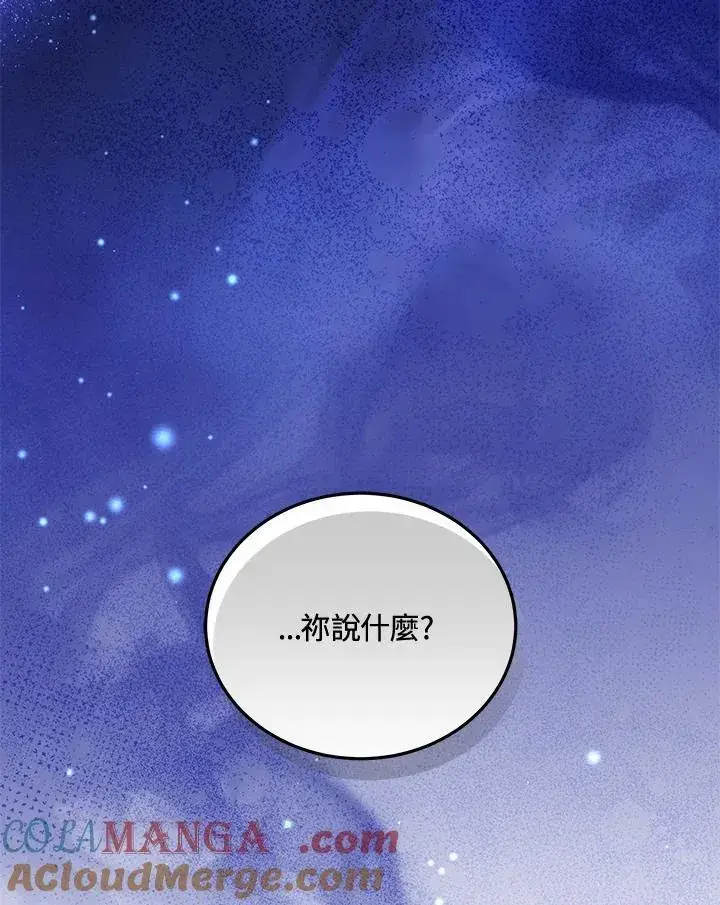 《男主的侄子太喜欢我了》第68话图69