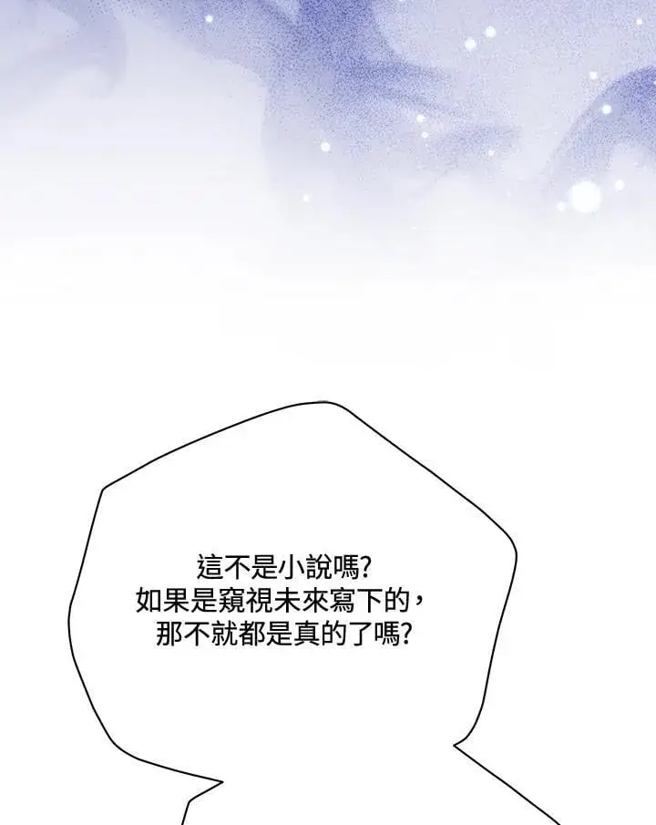 《男主的侄子太喜欢我了》第68话图70