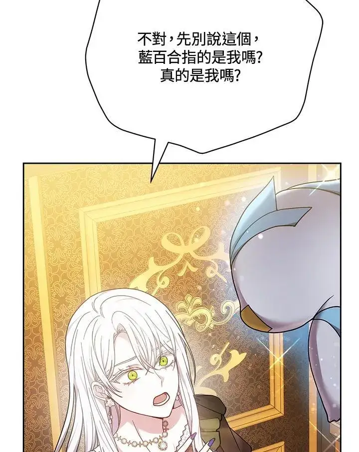 《男主的侄子太喜欢我了》第68话图71