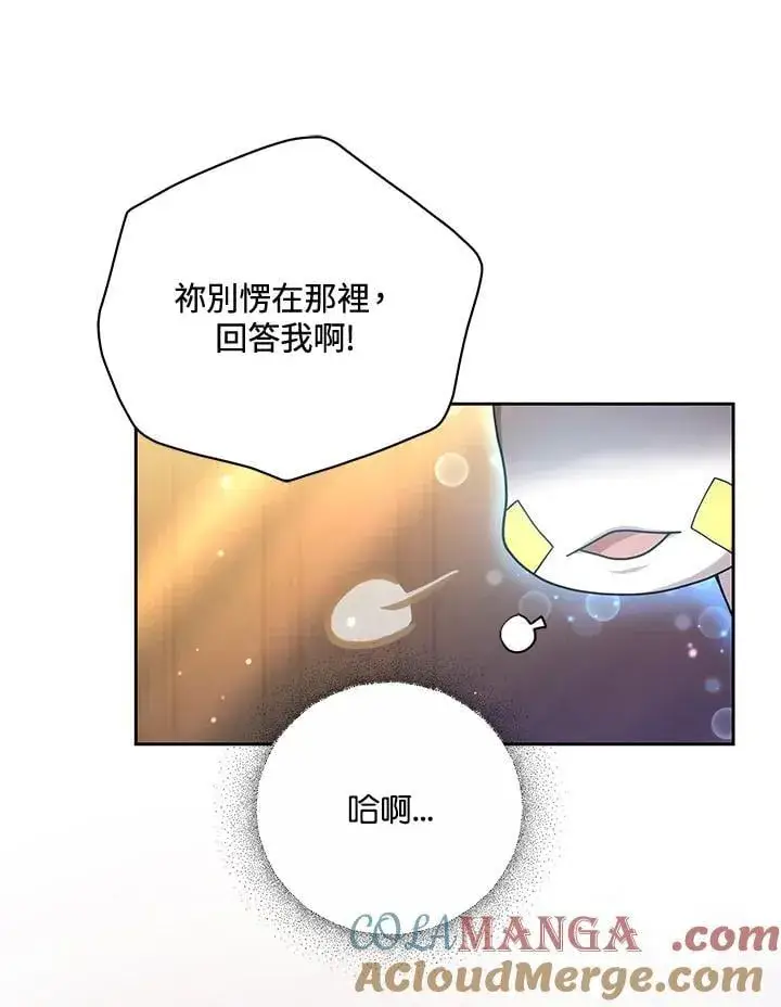 《男主的侄子太喜欢我了》第68话图73