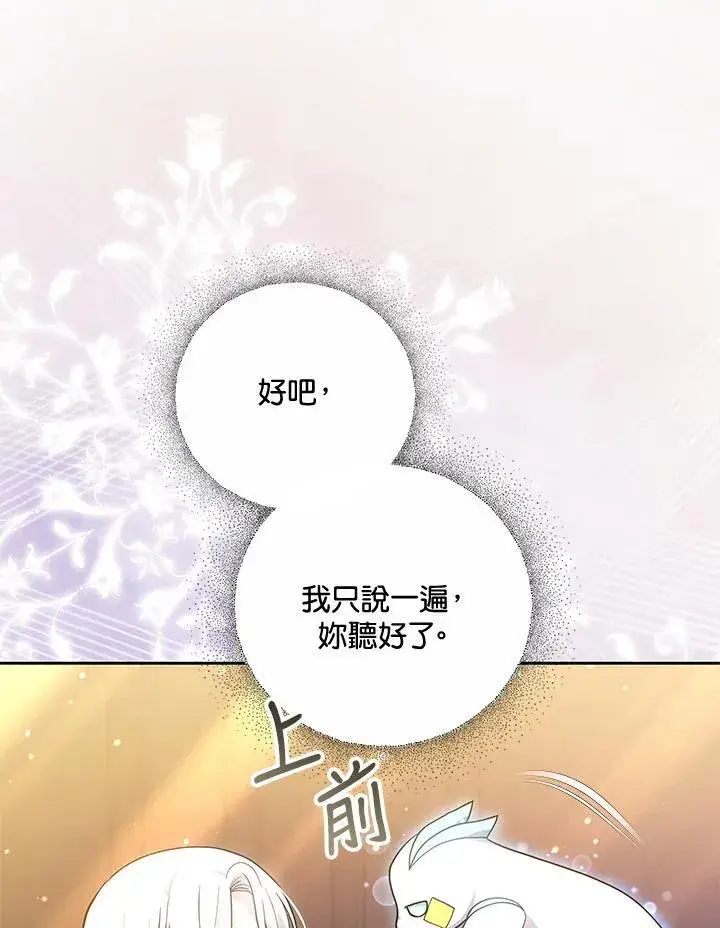 《男主的侄子太喜欢我了》第68话图74