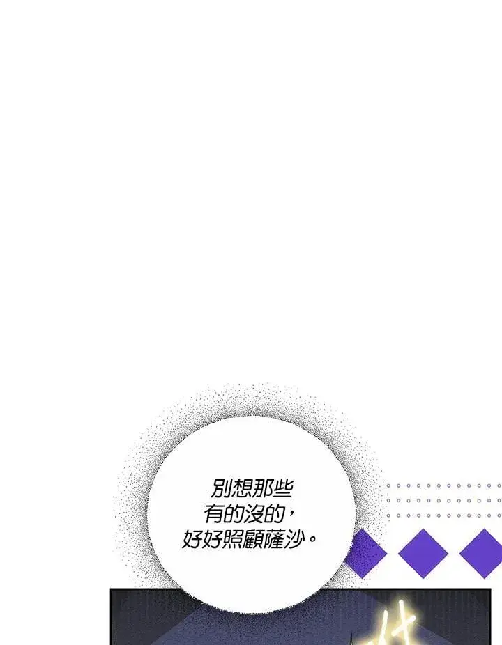 《男主的侄子太喜欢我了》第68话图80