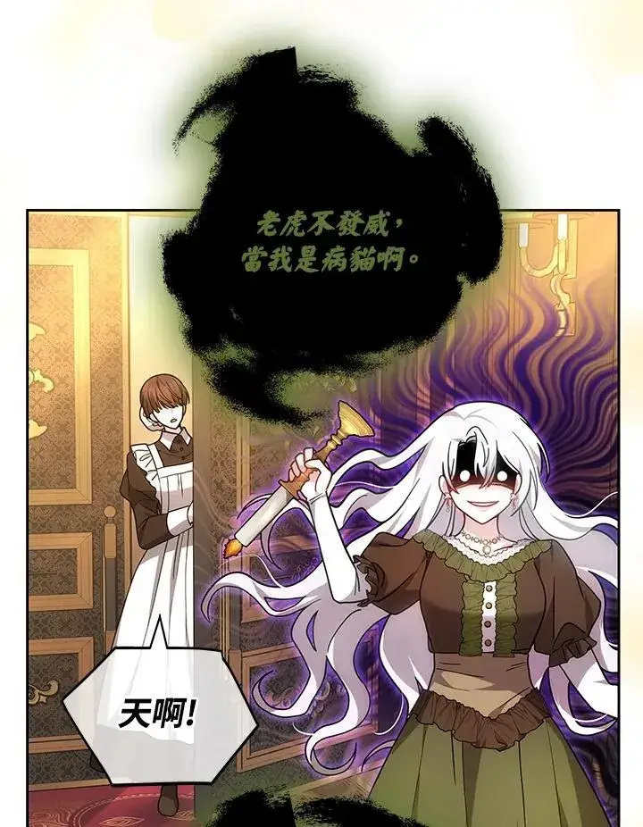 《男主的侄子太喜欢我了》第68话图83