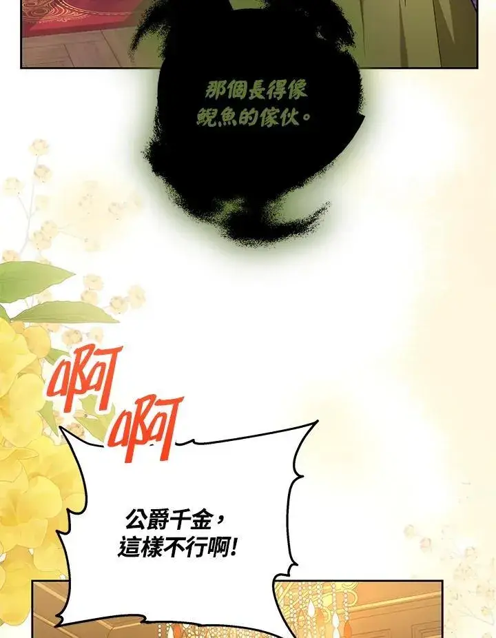 《男主的侄子太喜欢我了》第68话图84