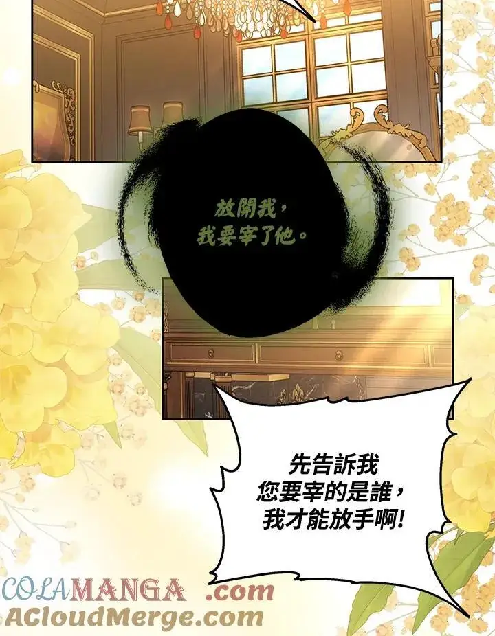 《男主的侄子太喜欢我了》第68话图85