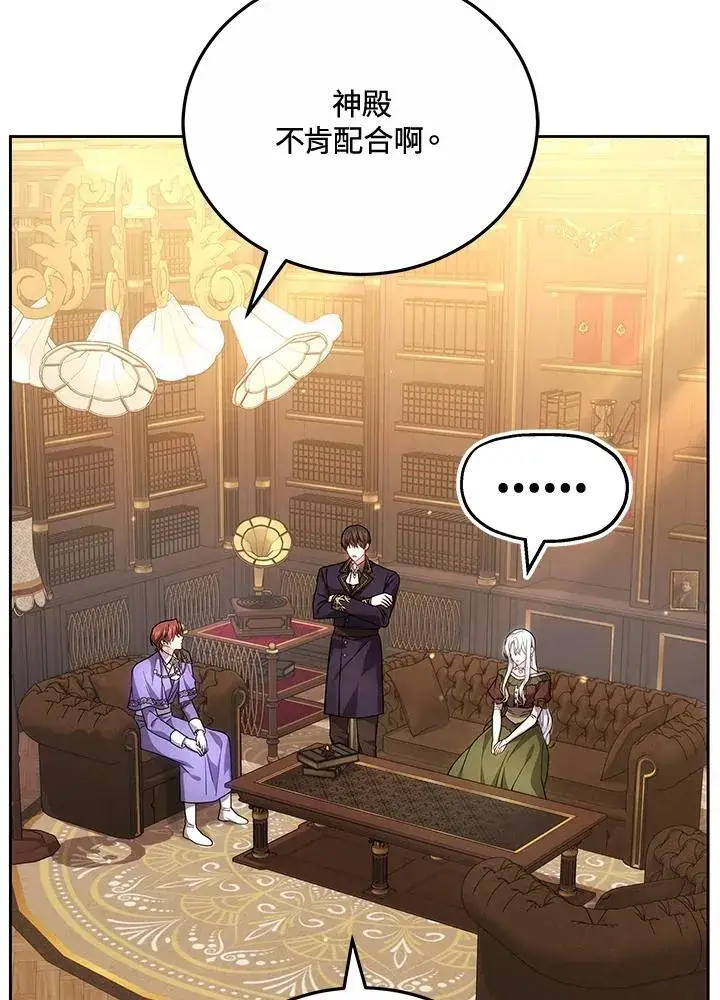 《男主的侄子太喜欢我了》第68话图88