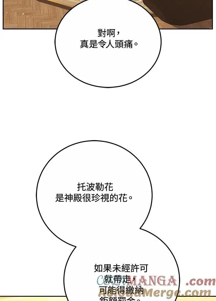 《男主的侄子太喜欢我了》第68话图89
