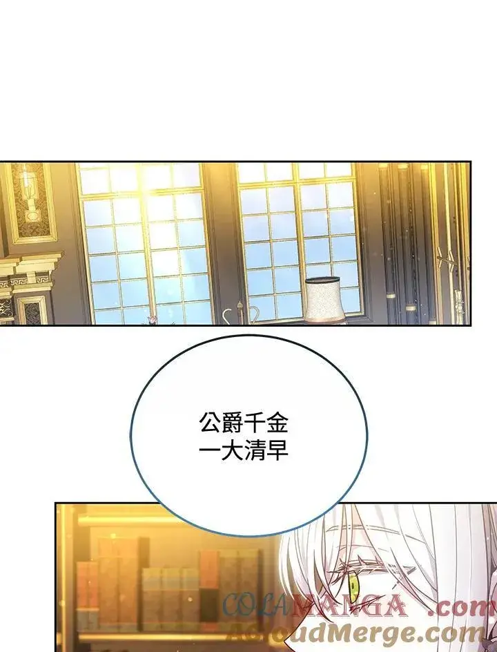 《男主的侄子太喜欢我了》第68话图9