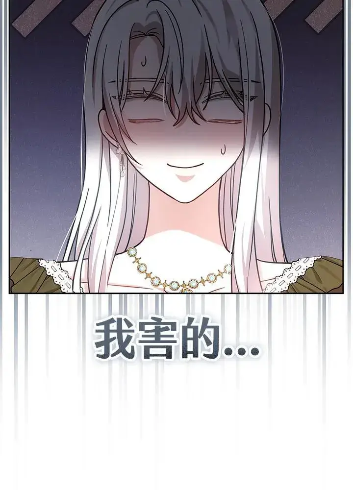 《男主的侄子太喜欢我了》第68话图92