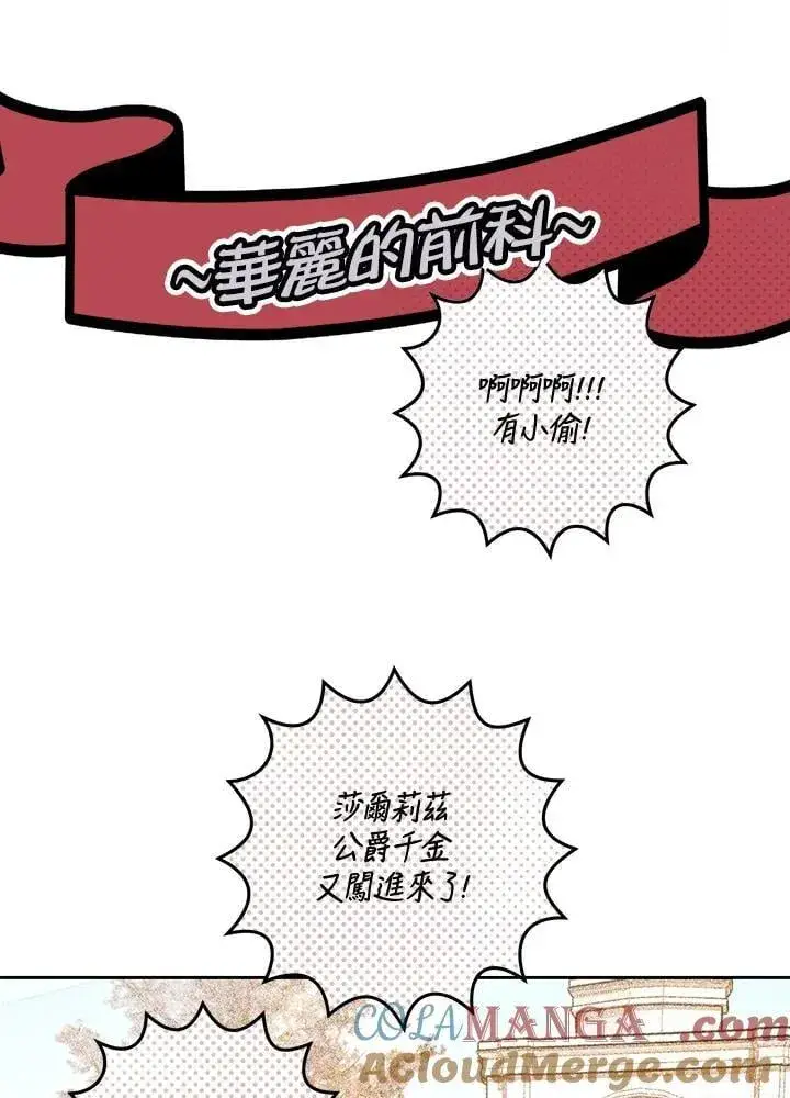 《男主的侄子太喜欢我了》第68话图93