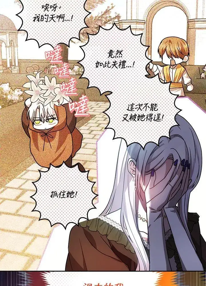 《男主的侄子太喜欢我了》第68话图94