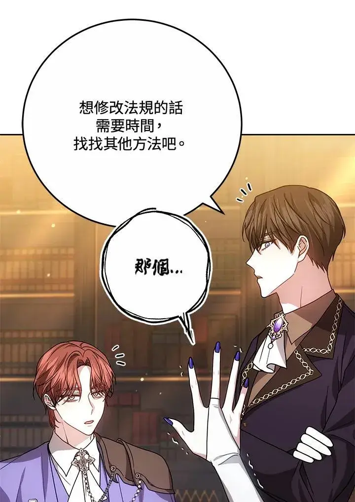 《男主的侄子太喜欢我了》第68话图96