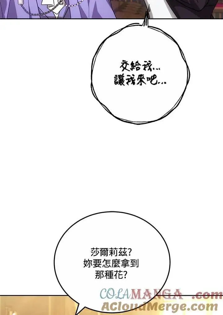 《男主的侄子太喜欢我了》第68话图97