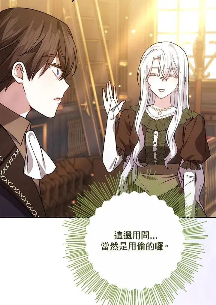 《男主的侄子太喜欢我了》第68话图98