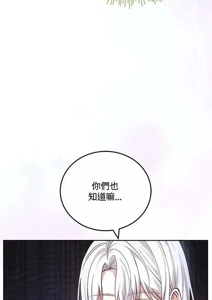 《男主的侄子太喜欢我了》第68话图99