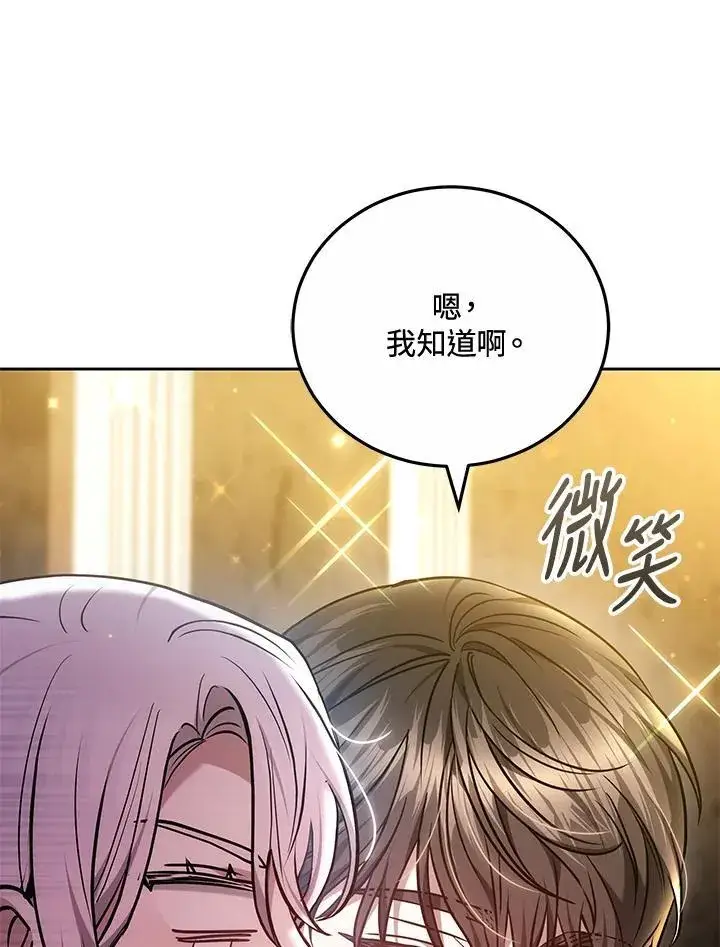《男主的侄子太喜欢我了》第69话图11