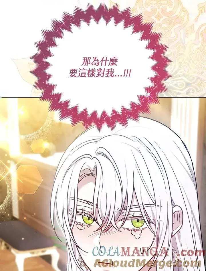 《男主的侄子太喜欢我了》第69话图13