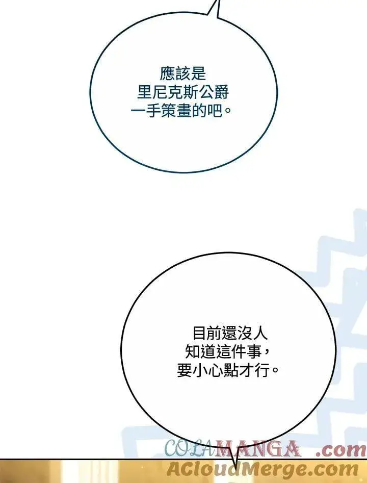 《男主的侄子太喜欢我了》第69话图19