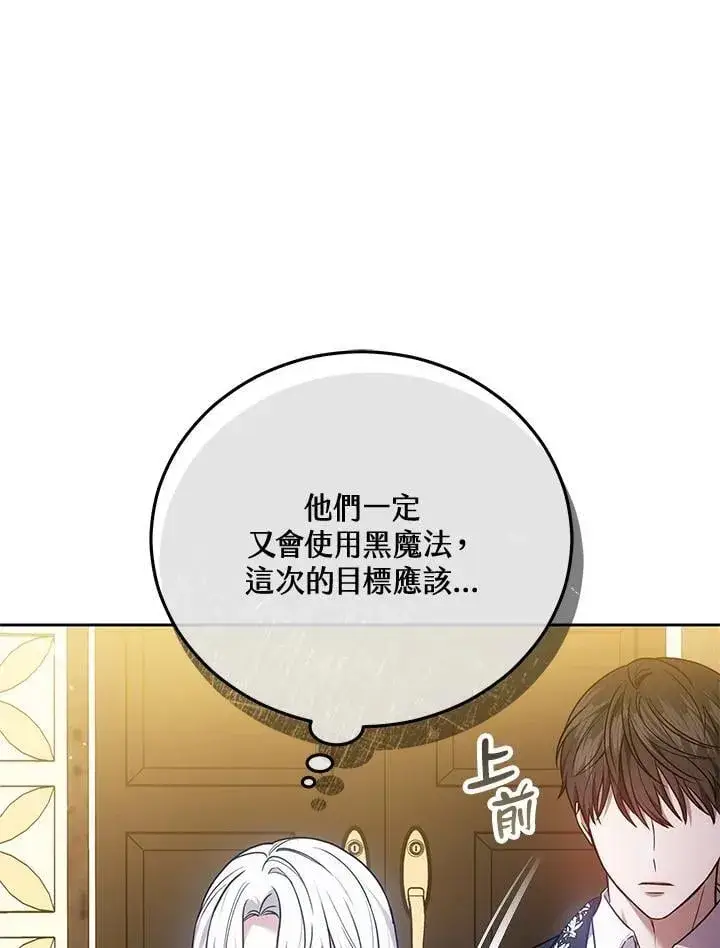 《男主的侄子太喜欢我了》第69话图21
