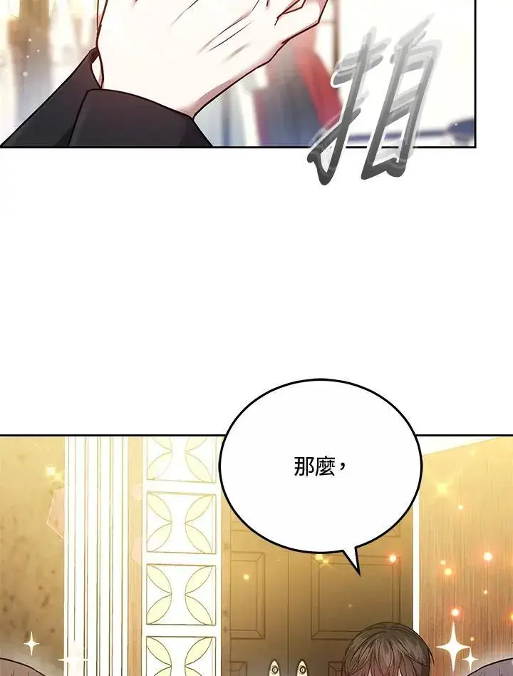 《男主的侄子太喜欢我了》第69话图24