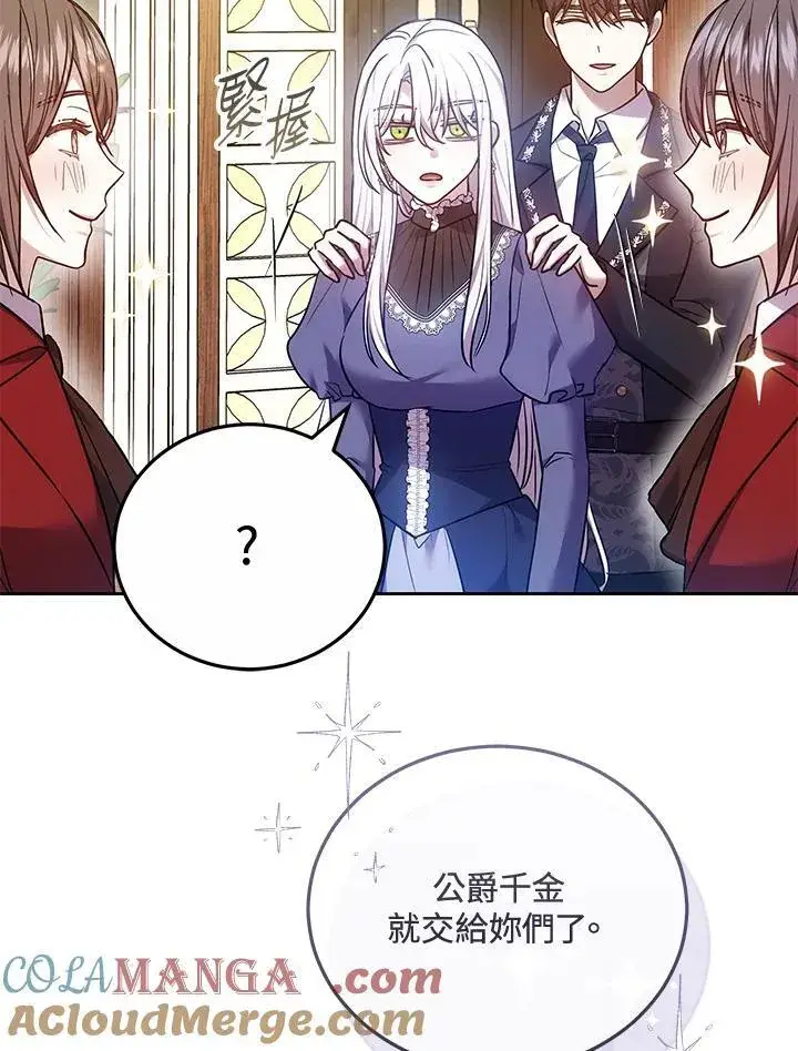 《男主的侄子太喜欢我了》第69话图25
