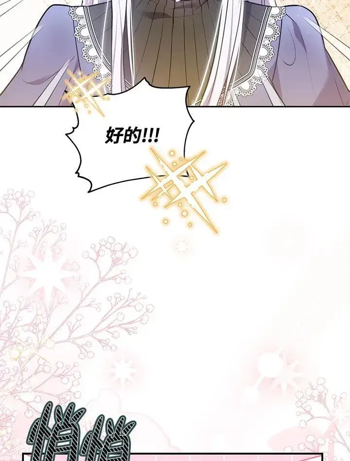 《男主的侄子太喜欢我了》第69话图27
