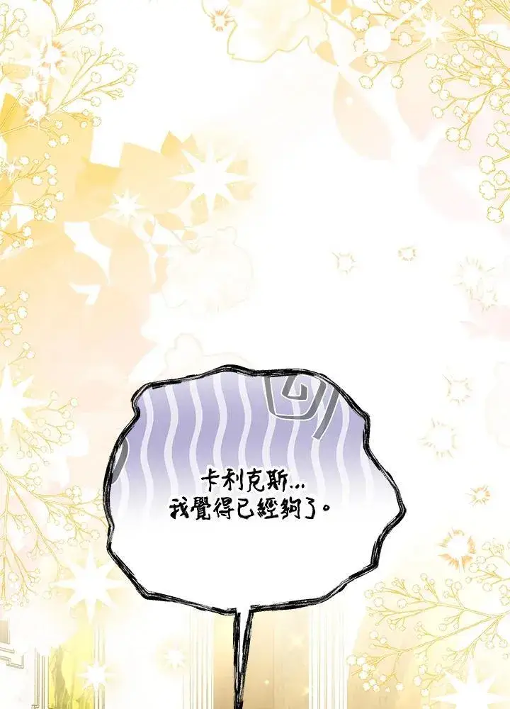 《男主的侄子太喜欢我了》第69话图32
