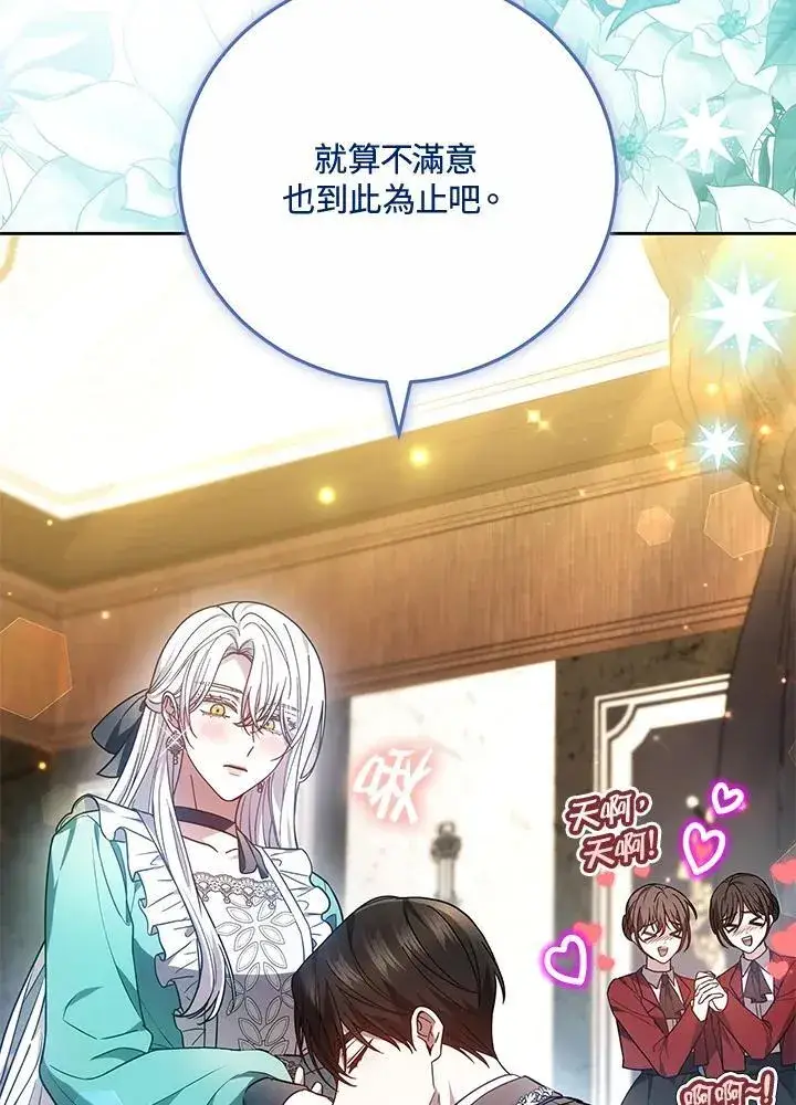 《男主的侄子太喜欢我了》第69话图36