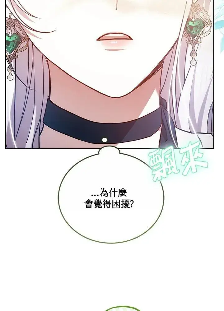 《男主的侄子太喜欢我了》第69话图38