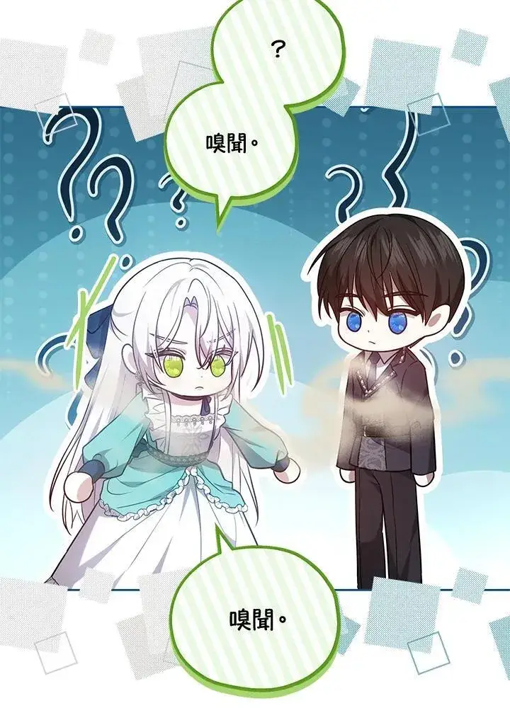 《男主的侄子太喜欢我了》第69话图39