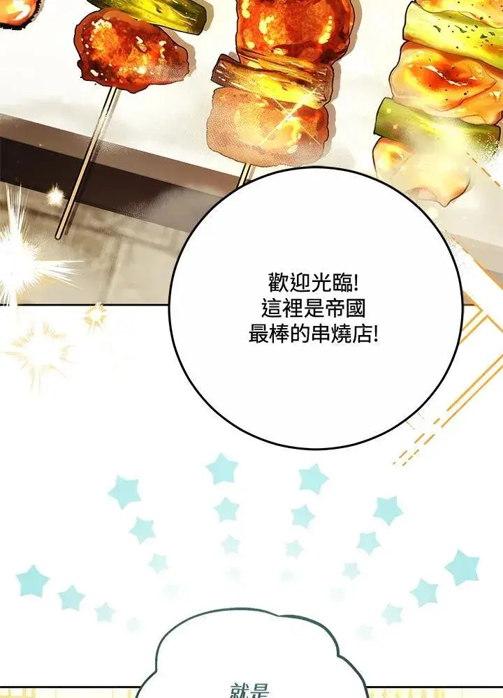 《男主的侄子太喜欢我了》第69话图42