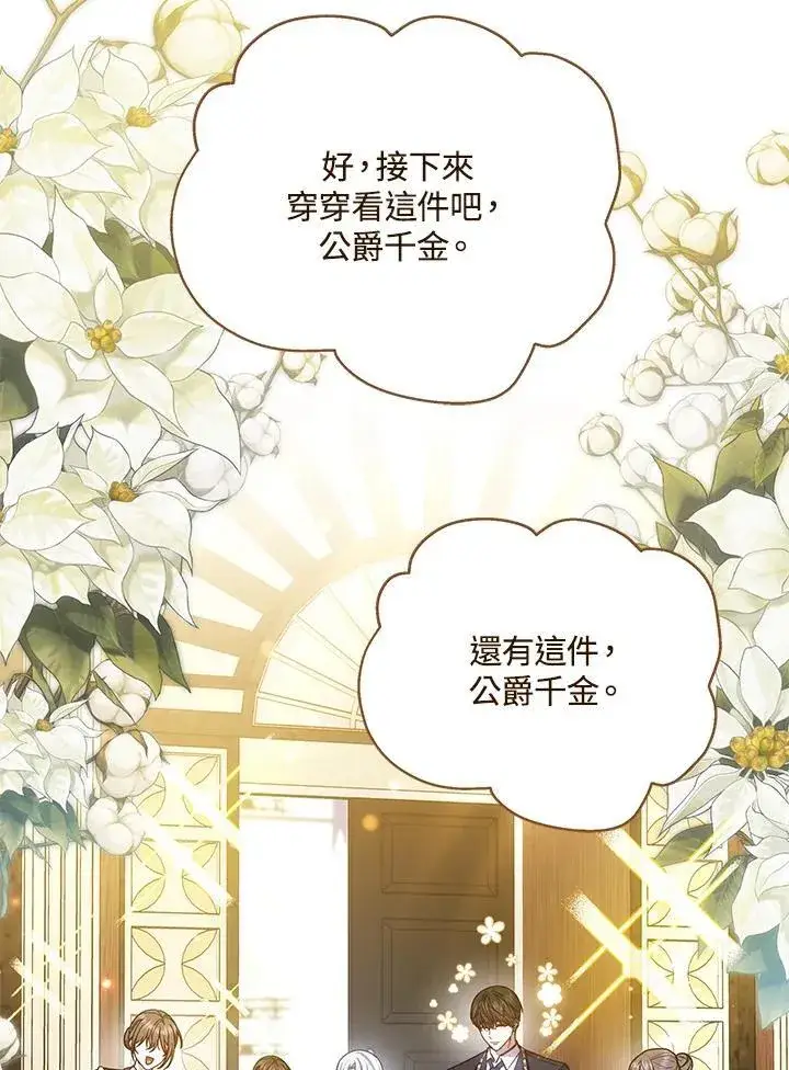 《男主的侄子太喜欢我了》第69话图6