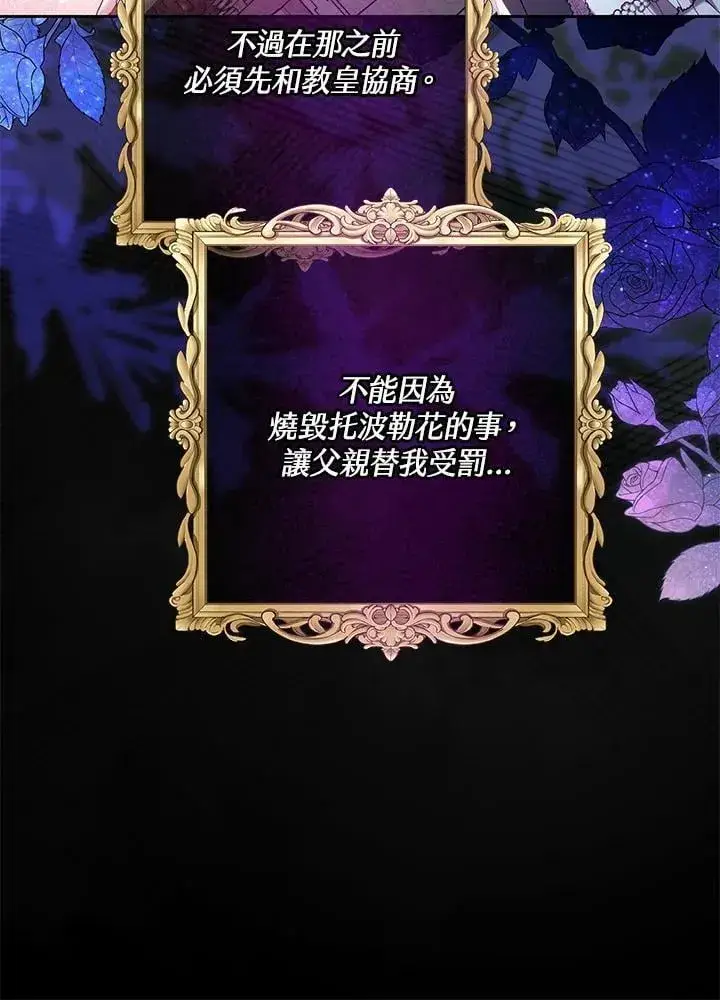 《男主的侄子太喜欢我了》第69话图66