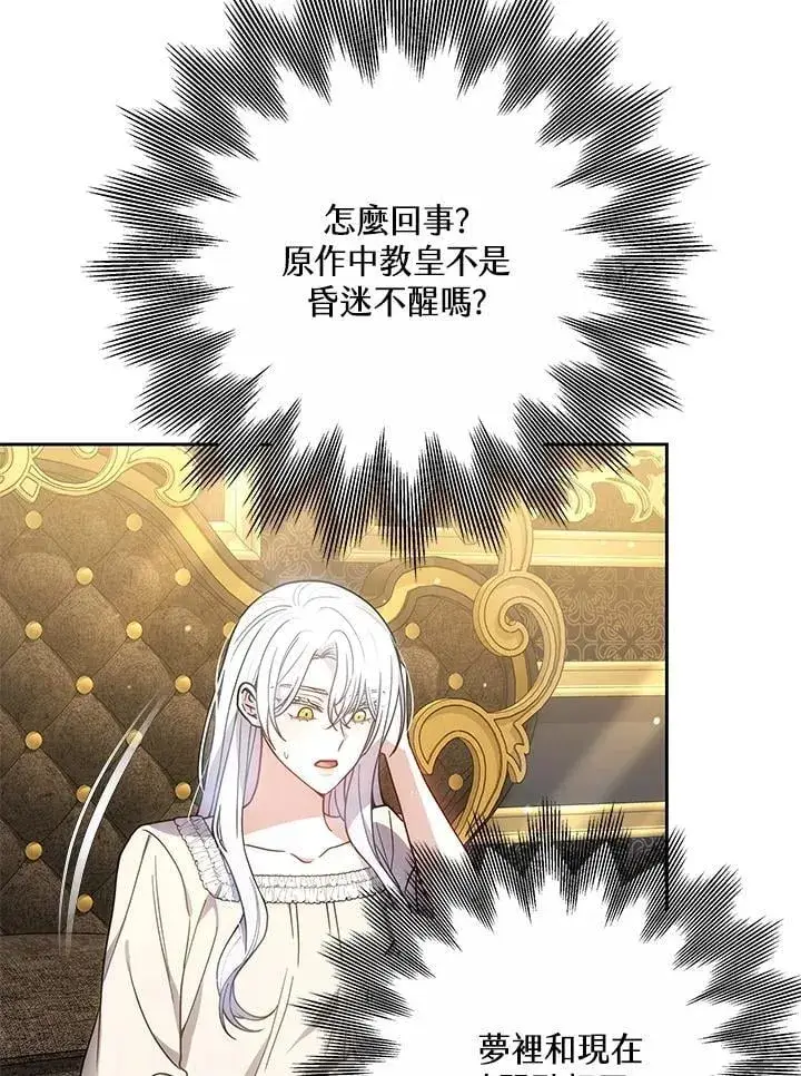 《男主的侄子太喜欢我了》第69话图80